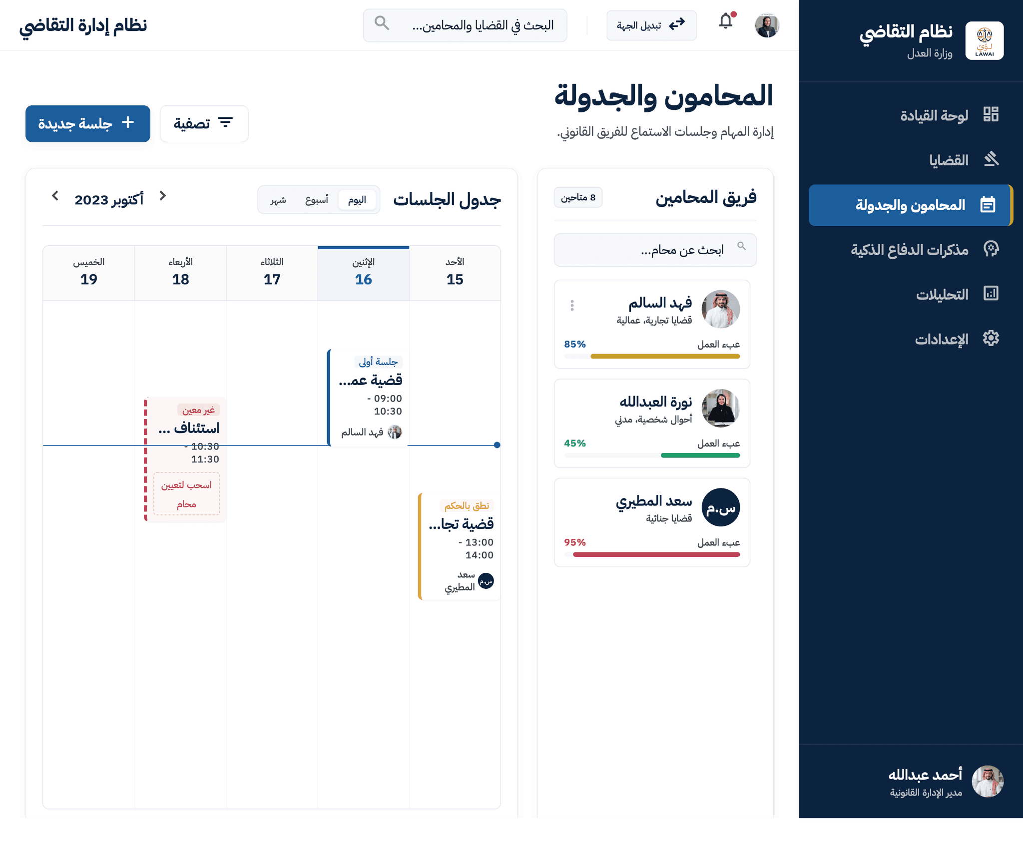 شاشة المحامون والجدولة في منصة لؤي (LawAi)