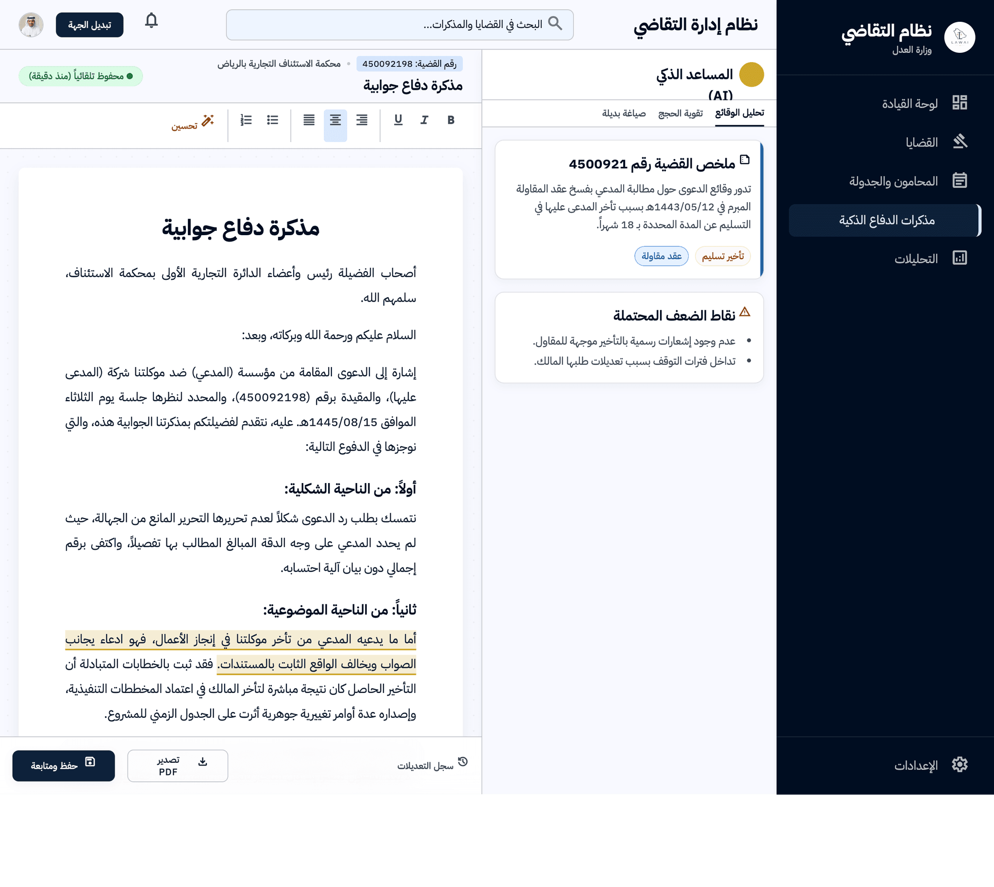 مساعد الصياغة الذكي لمذكرات الدفاع في منصة لؤي